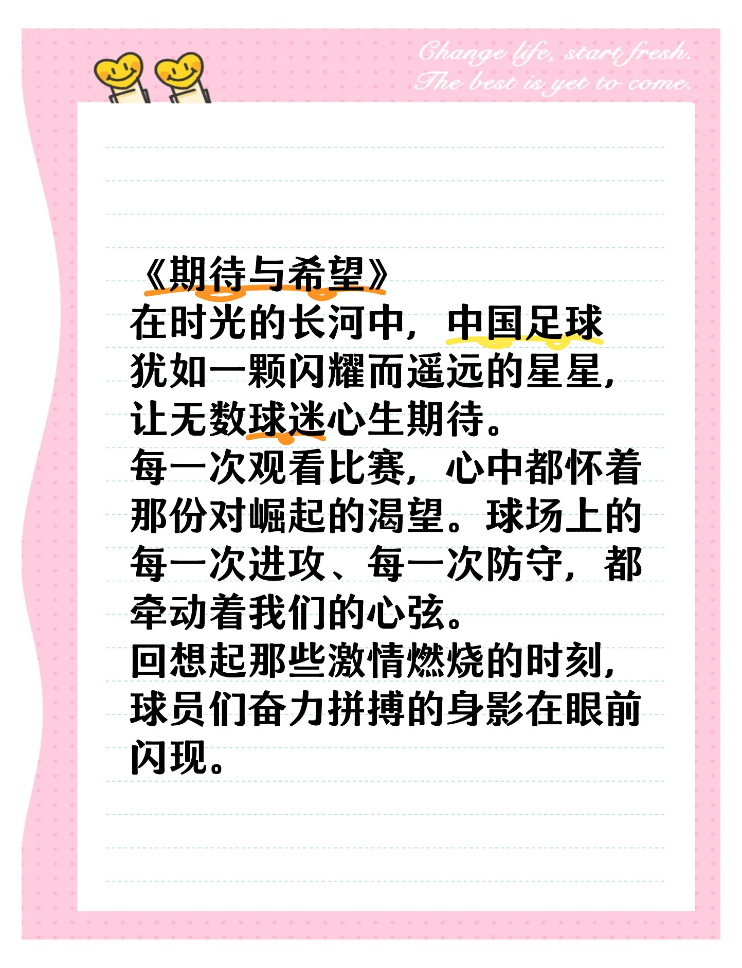 奋勇争先,追逐荣耀的足球梦想的简单介绍 奋勇争先,追逐荣耀的足球梦想的简单介绍