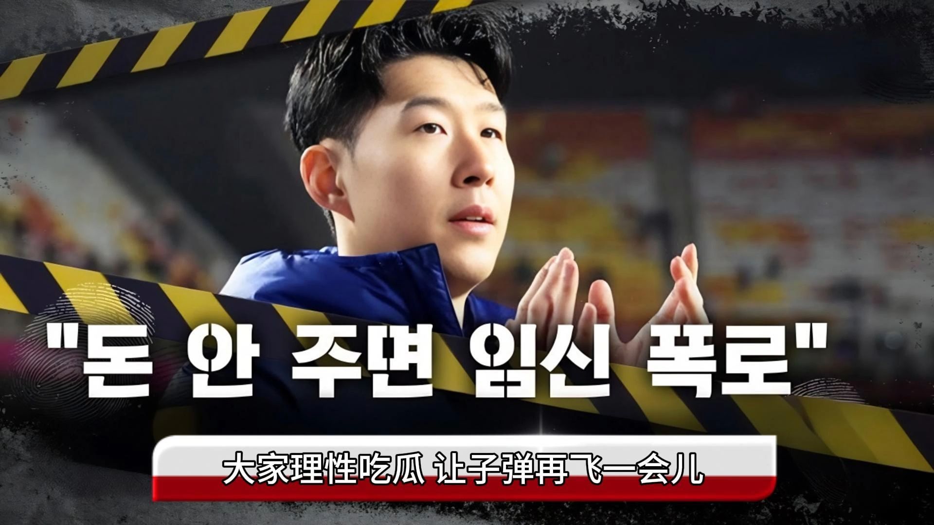 热刺遭遇阻碍,孙兴慜多次威胁球门 热刺遭遇阻碍,孙兴慜多次威胁球门