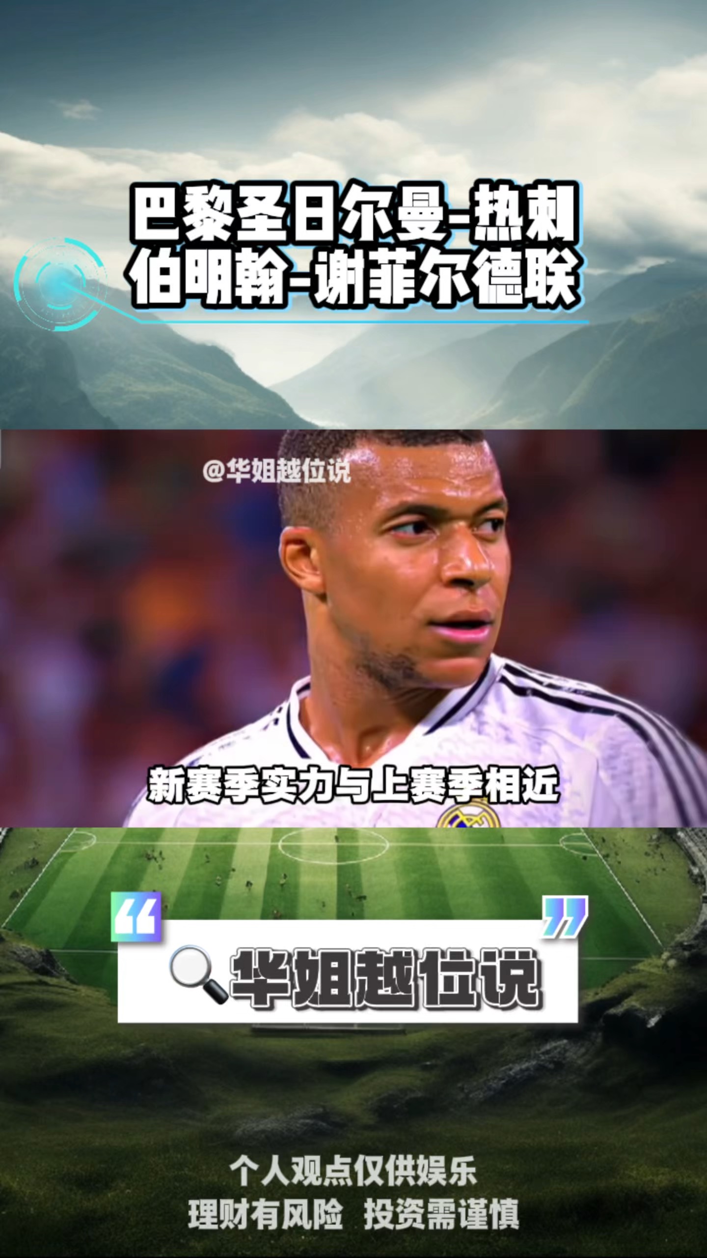 巴黎圣日耳曼备战弗朗西胜者将拔得头筹