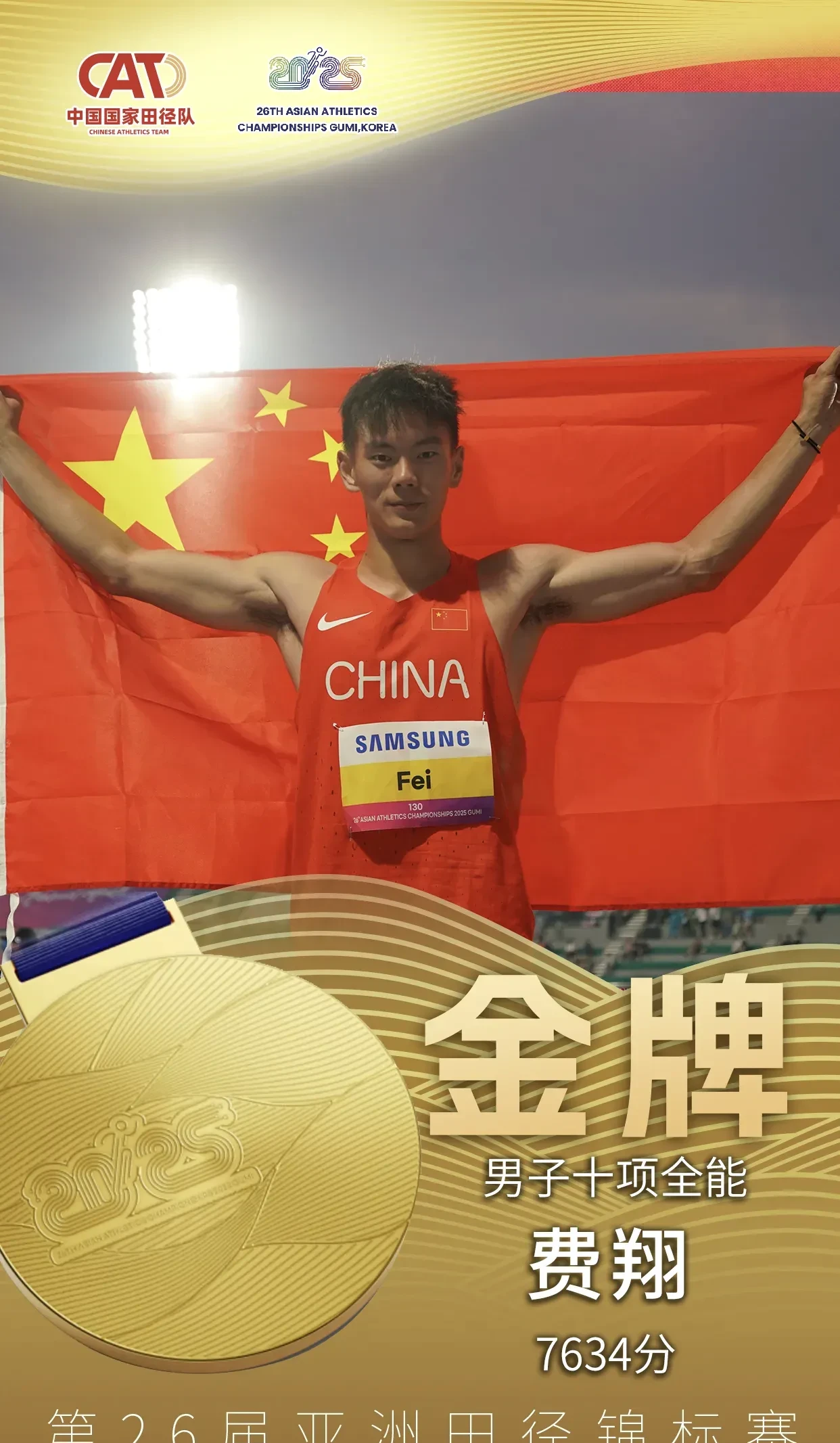 金牌加冕令人欣喜，运动员全力以赴夺冠