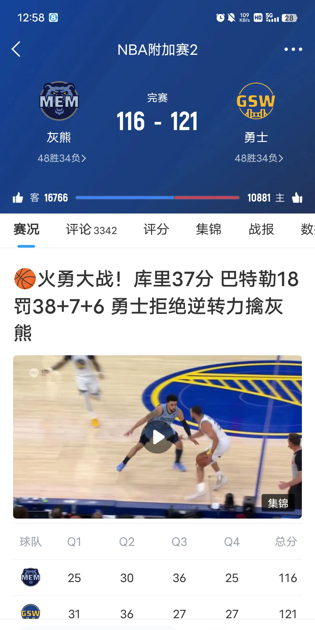篮网连胜结束于灰熊，杰克逊砍下分的简单介绍