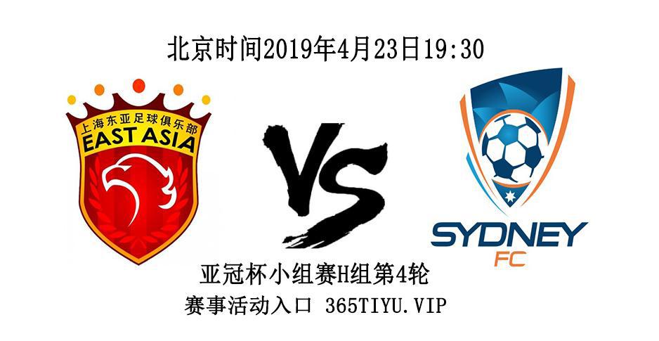 关于上海上港可能与澳大利亚悉尼FC进行亚冠小组赛的信息