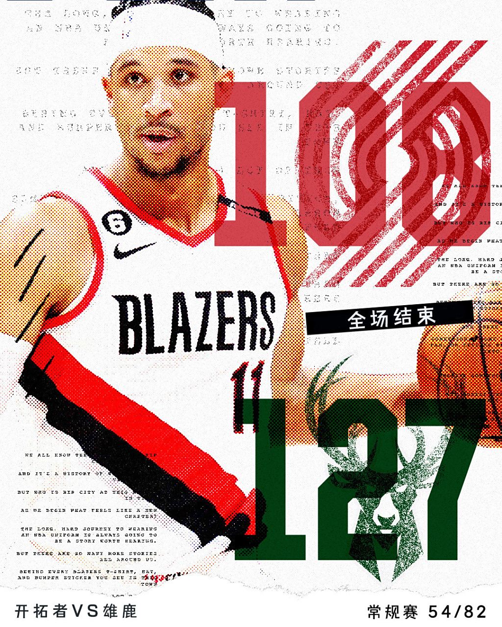 雄鹿主场击败开拓者，取得重要胜利的简单介绍